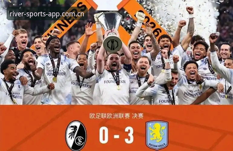 欧联杯决赛观赛指南：用大江体育平台解锁埃梅里封神之夜